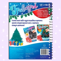 Книга для творчества &laquo;Гравюры. Голографический фон и трафареты&raquo;, 12 стр., со штихелем, МИКС