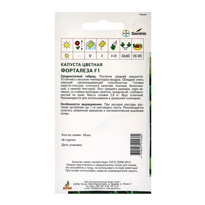 Семена Капуста цв. Семена Капуста цв."Форталеза"F1 10шт* ЭКОНОМ
