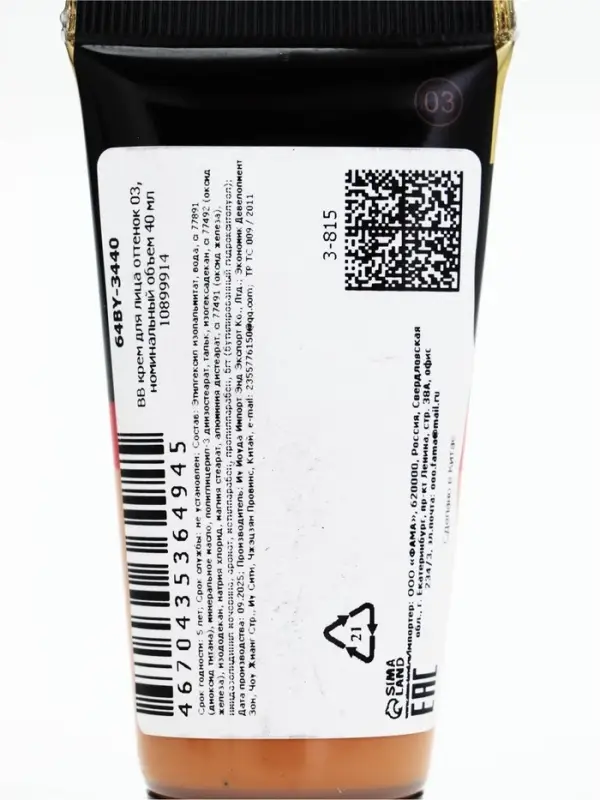 BB крем для лица оттенок 03, 40 мл (Естественный)