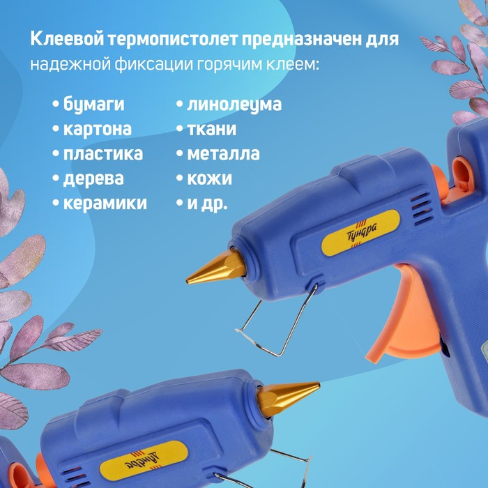 Клеевой пистолет ТУНДРА, переключатель мощности 60/100 Вт, 220 В, антикапля, 11 мм Клеевой пистолет ТУНДРА, переключатель мощности 60/100 Вт, 220 В, антикапля, 11 мм
