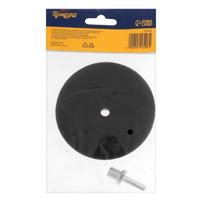 Насадка с липучкой для дрели и УШМ ТУНДРА, толстый резиновый диск, М14, с адаптером, 100 мм