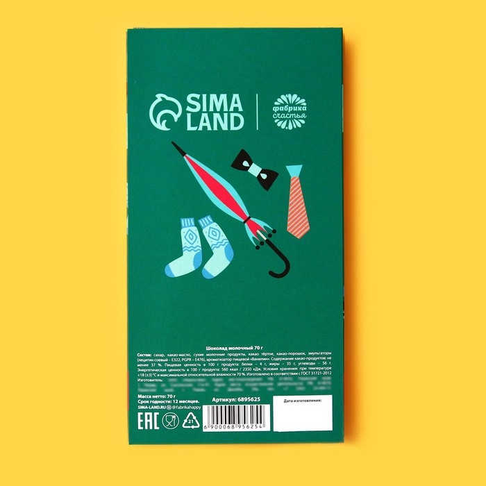 Шоколад молочный &laquo;Лучшему дедушке&raquo;, 70 г.