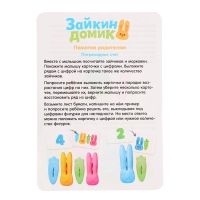 Развивающий набор &laquo;Зайкин домик&raquo;