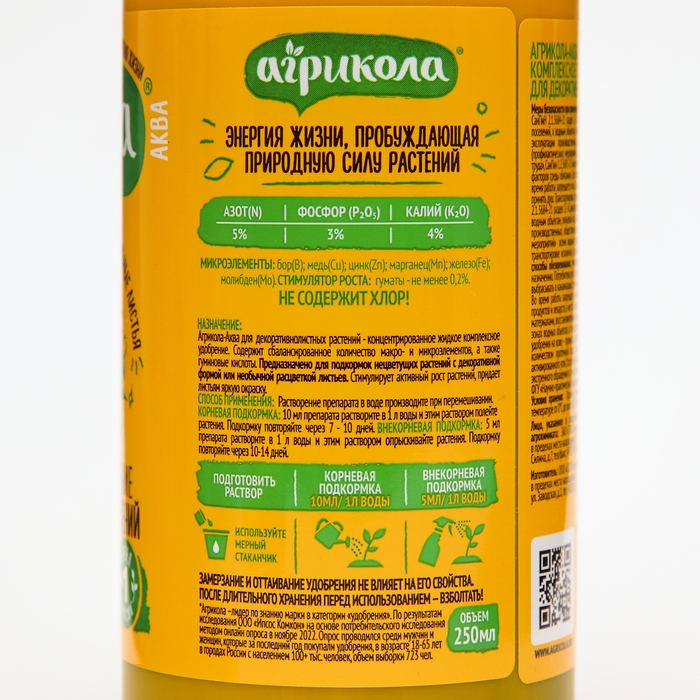 Удобрение "Агрикола", для декоративных растений флакон, 250 мл