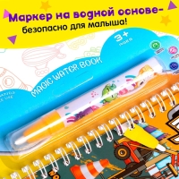 Книжка для рисования водой «Транспорт», с маркером Книжка для рисования водой «Транспорт», с маркером
