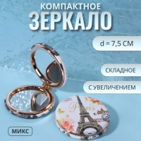 Зеркало складное &laquo;Париж&raquo;, d = 7,5 см, с увеличением, искусственная кожа, рисунок МИКС