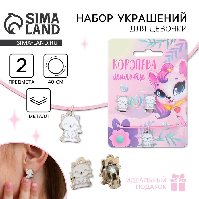 Бижутерия &laquo;Королева&raquo; набор для девочек: серьги клипсы и кулон, 8 х 9 см