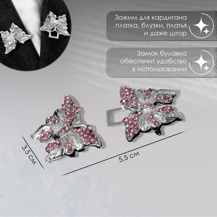Зажим для кардигана «Бабочки», цвет розовый в серебре Зажим для кардигана «Бабочки», цвет розовый в серебре