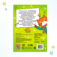 Книга-тренажёр &laquo;Мнемотехники. Развиваем память&raquo;