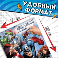 Наклейки &laquo;Вырезай сам&raquo;, 16,5 х 23 см, 8 стр., Мстители