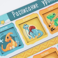 Обучающая игра &laquo;Расписание уроков&raquo;