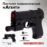 Детское оружие Пистолет пневматический детский «Агент» с лазером и фонариком Детское оружие Пистолет пневматический детский «Агент» с лазером и фонариком