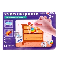 Развивающий набор &laquo;Учим предлоги&raquo;, 12 карточек, 3+