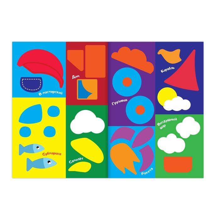 Аппликации наклейками &laquo;Для мальчиков&raquo;, 12 стр.