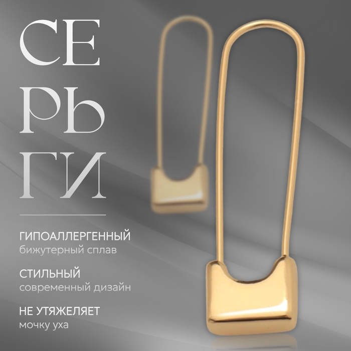 Серьги металл &laquo;Булавки&raquo; классика, цвет золото