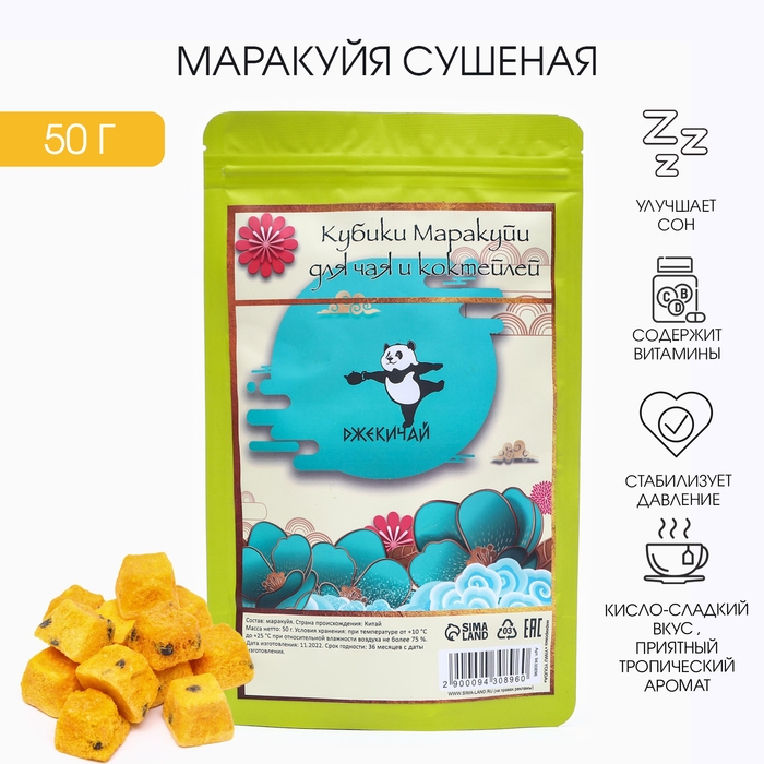 Маракуйя сушеная, 50 г, добавка к чаю Маракуйя сушеная, 50 г, добавка к чаю