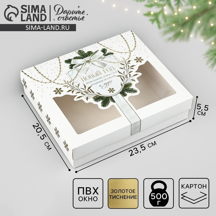 Коробка подарочная новогодняя складная &laquo;Новый год - время обьятий&raquo;, 23.5 х 20.5 х 5.5 см, Новый год