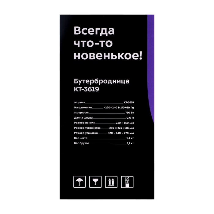 Сэндвичница Kitfort KT-3619, 750 Вт, антипригарное покрытие, бородовая Сэндвичница Kitfort KT-3619, 750 Вт, антипригарное покрытие, бородовая