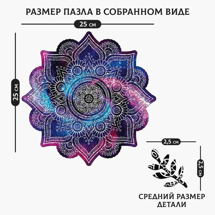 Пазл деревянный фигурный «Мандала гармония мира», 105 элементов Пазл деревянный фигурный «Мандала гармония мира», 105 элементов