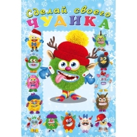 Сделай своего чудика &laquo;Ёлки-Палкин&raquo;