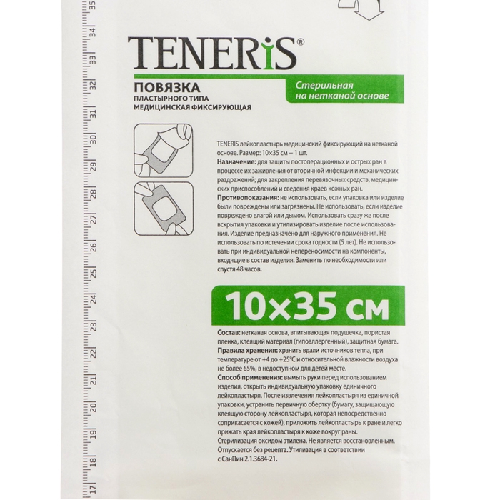 Лейкопластырь Teneris, фиксирующий на нетканой основе, 10&times;35 см