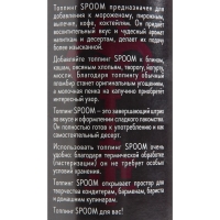 Топпинг Spoom &laquo;Карамель&raquo;, 1 кг