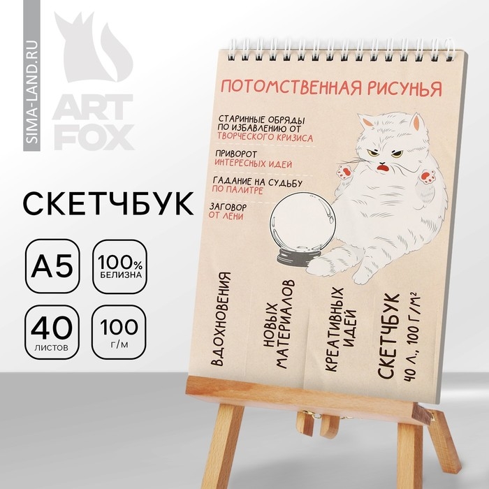 Скетчбук А5, 40 л 100 г/м2 &laquo;Рисунья&raquo;