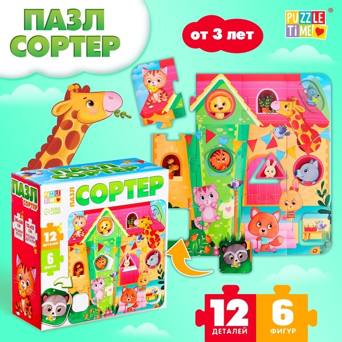Пазл-сортер &laquo;Зверята в домике&raquo;, 12 деталей