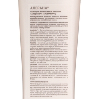 Шампунь для волос Алерана интенсивное питание, 400 мл Шампунь для волос Алерана интенсивное питание, 400 мл