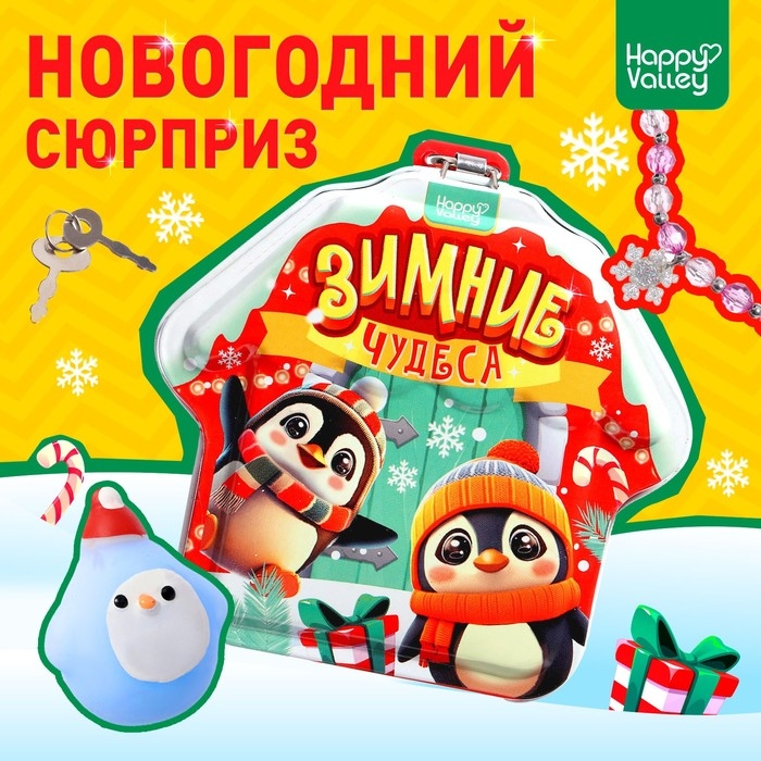 Новый год! Игрушка-сюрприз «Зимние чудеса», 2в1, мялка и бусы, 9 × 9 см Новый год! Игрушка-сюрприз «Зимние чудеса», 2в1, мялка и бусы, 9 × 9 см