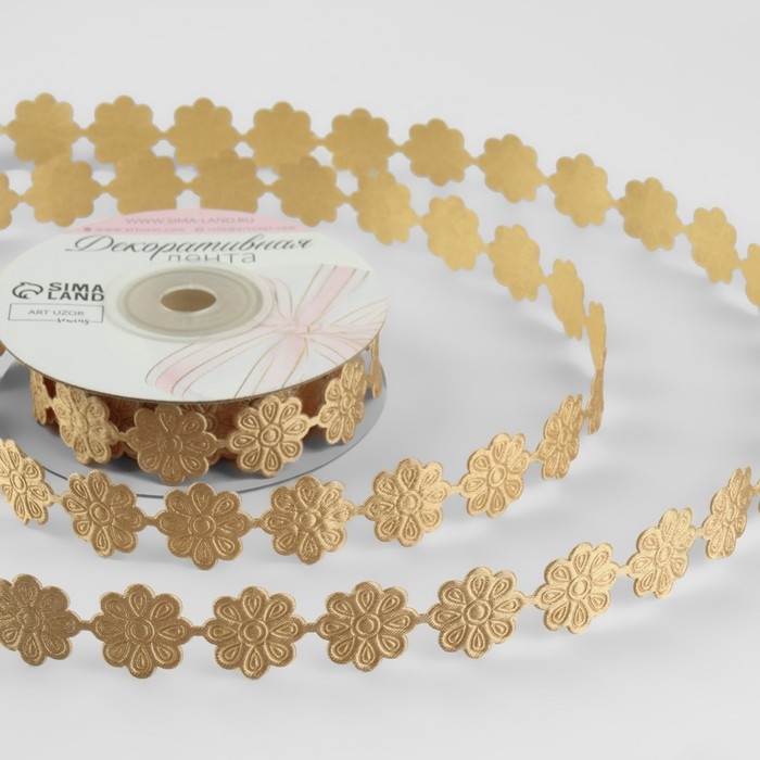 Лента фигурная &laquo;Цветок&raquo;, 18 мм, 9 &plusmn; 0,5 м, цвет бежевый