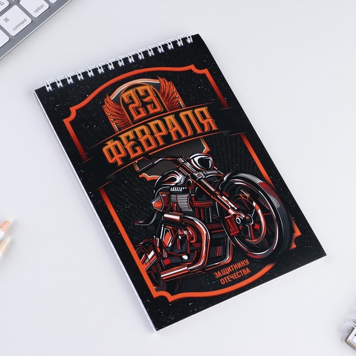 Блокнот А5 на гребне 40 листов &laquo;23 Защитнику отечества&raquo;