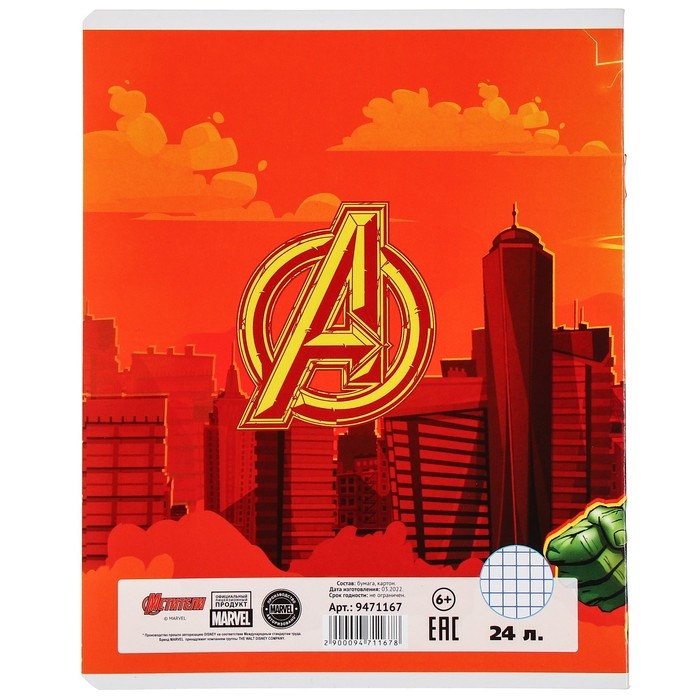 Подарочный набор для мальчика, 11 предметов, Мстители