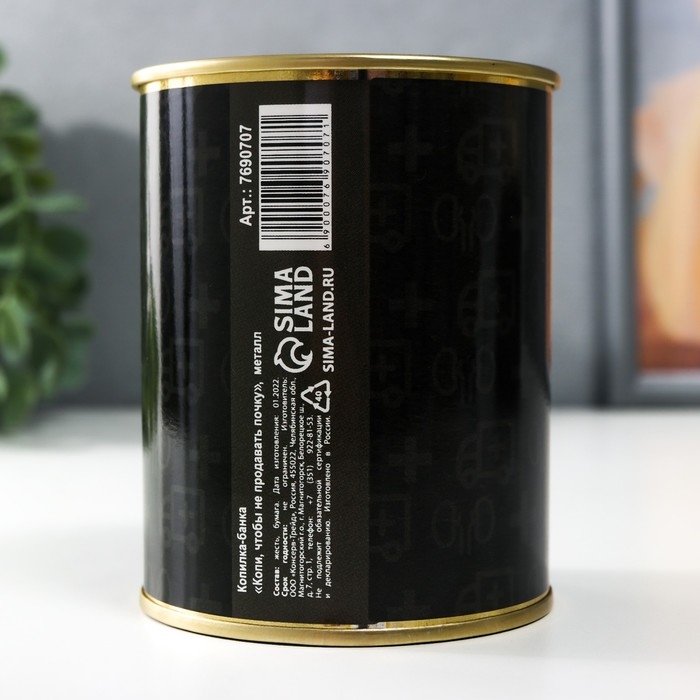 Копилка-банка металл "Копи, чтобы не продавать почку"