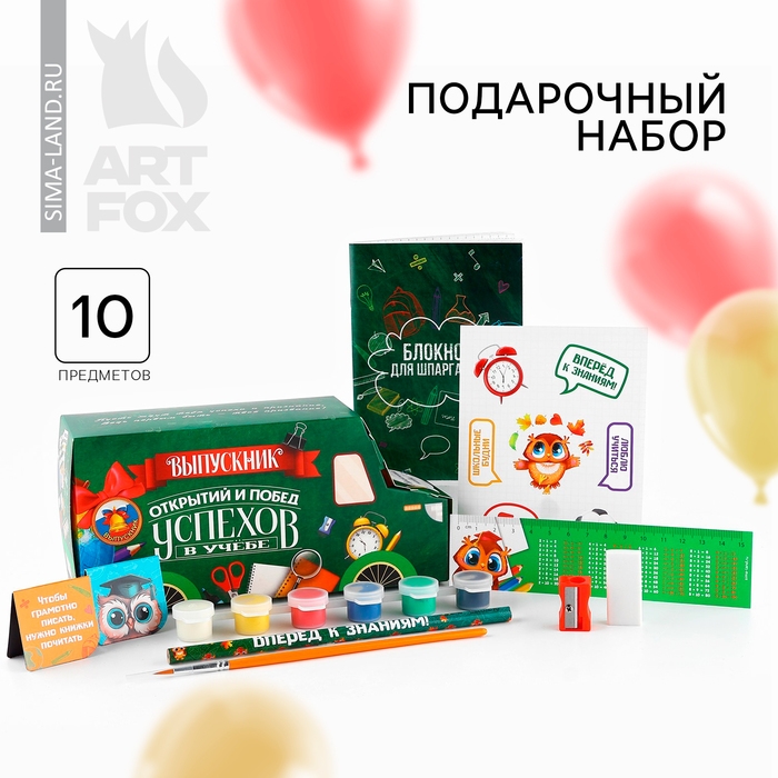 Подарочный набор на выпускной 10 предметов «ВЫПУСКНИК! Открытий и побед!» Подарочный набор на выпускной 10 предметов «ВЫПУСКНИК! Открытий и побед!»