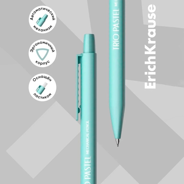 Карандаш механический с ластиком ErichKrause "Trio Pastel", НВ, грифель d=0.5 мм, в коробке, микс
