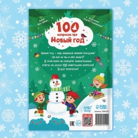 Книга в твёрдом переплёте «100 вопросов про Новый год», 64 стр., 6+ Книга в твёрдом переплёте «100 вопросов про Новый год», 64 стр., 6+