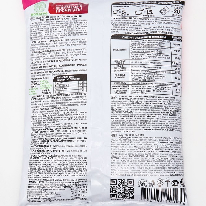 Удобрение минеральное Азотно-фосфорно-калийное, 1 кг Удобрение минеральное Азотно-фосфорно-калийное, 1 кг
