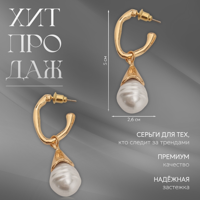 Серьги с жемчугом &laquo;Абстракция&raquo; фортуна, цвет золото