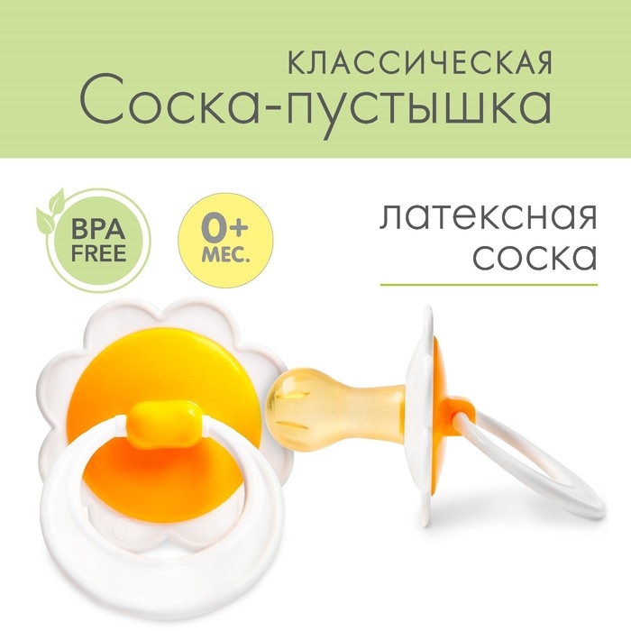 Соска - пустышка латексная классическая «Ромашка», от 0 мес., цвет МИКС Соска - пустышка латексная классическая «Ромашка», от 0 мес., цвет МИКС