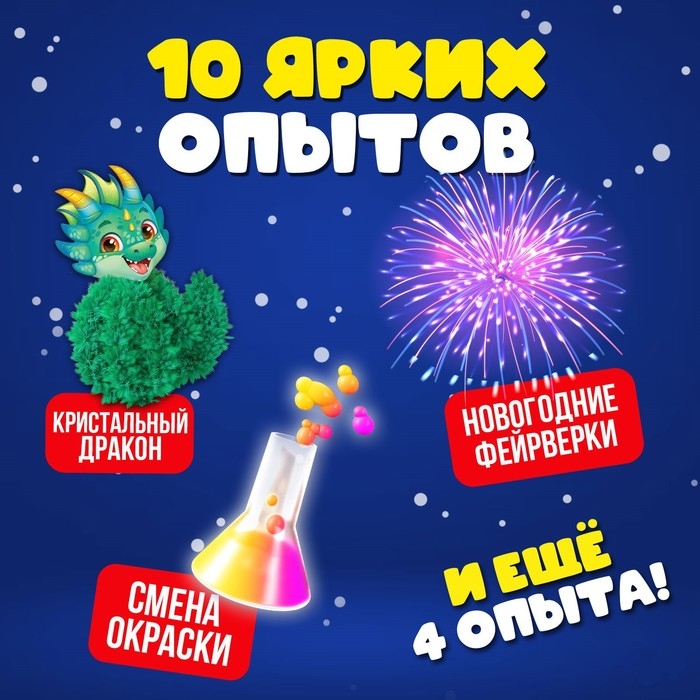 Набор для опытов &laquo;Меганабор для опытов: Дракончик в яйце&raquo;
