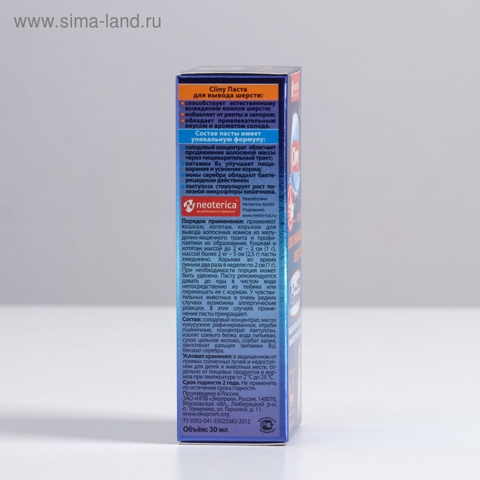 Паста Cliny для вывода шерсти, 30 мл