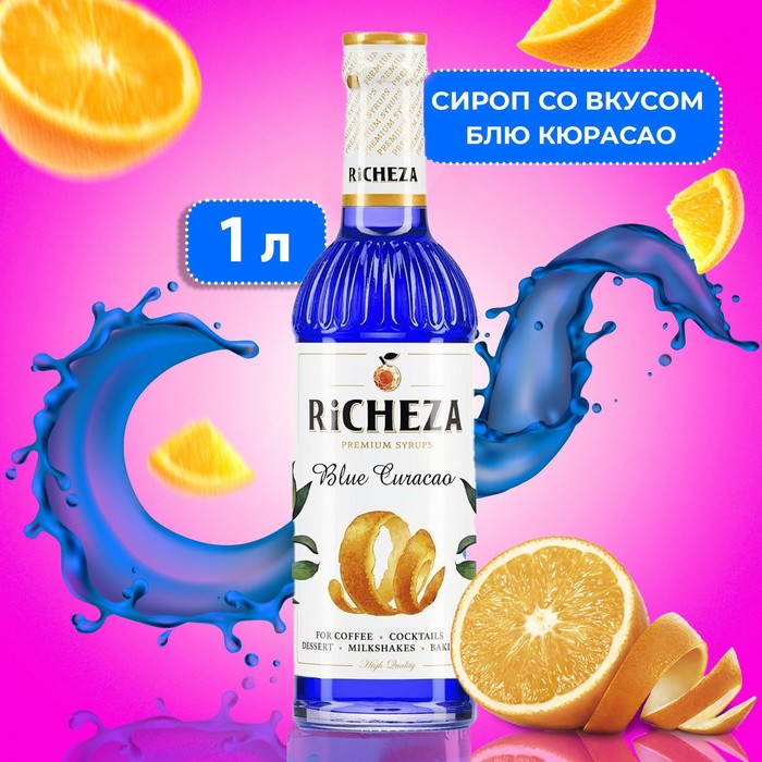 Сироп RiCHEZA &laquo;Блю Кюрасао&raquo;, 1 л