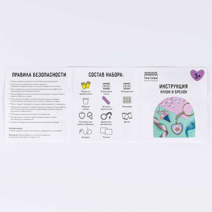 Набор для создания украшений из эпоксидной смолы &laquo;Будь в тренде&raquo;