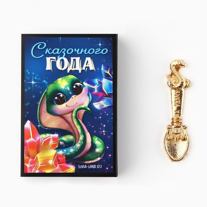 Ложка-загребушка новогодняя, амулет &laquo;Новый год: Сказочного года&raquo;, 4 х 1 см