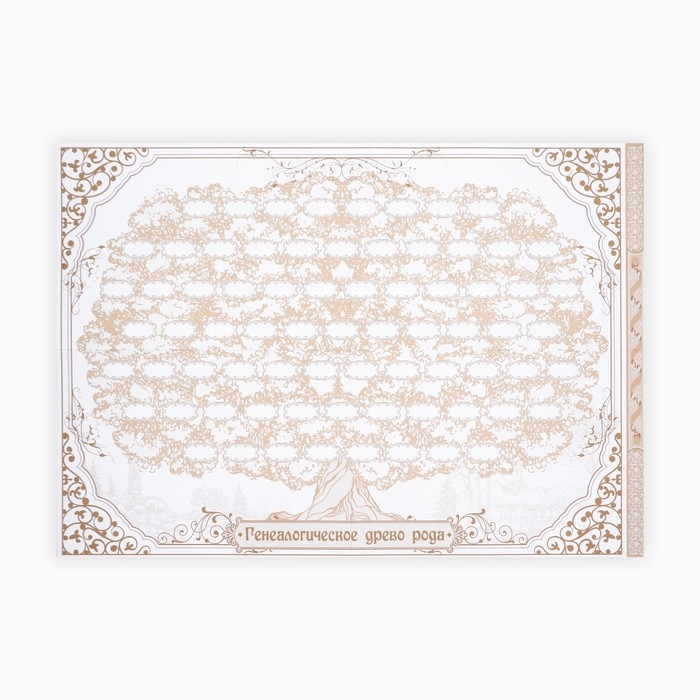 Родословная книга &laquo;Дерево&raquo;, 100 страниц, 22 х 31 см.