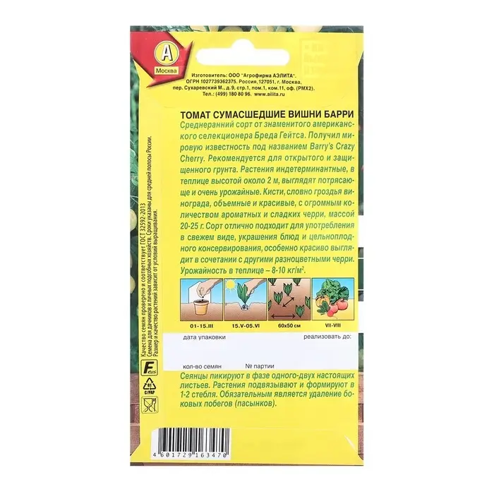 Семена Томат Сумасшедшие вишни Барри Р Народный любимец Ц/П,индетерминантный 20шт