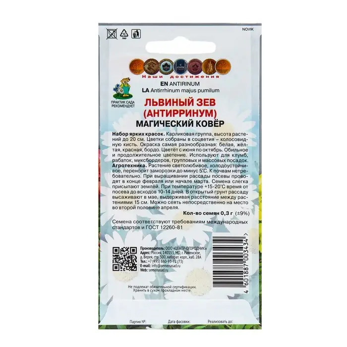 Семена цветов Львиный зев "Магический ковёр", 0,3гр.