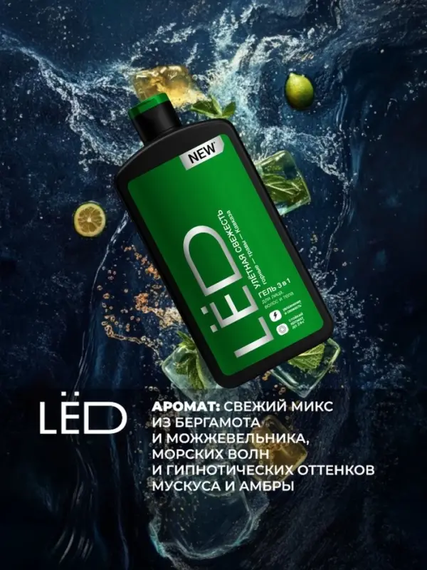 Гель для лица, волос и тела мужской LЁD улётная свежесть, 490 мл