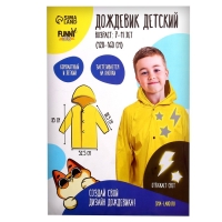 Дождевик &laquo;Молния&raquo; со светоотражающими наклейками, рост 120-160 см